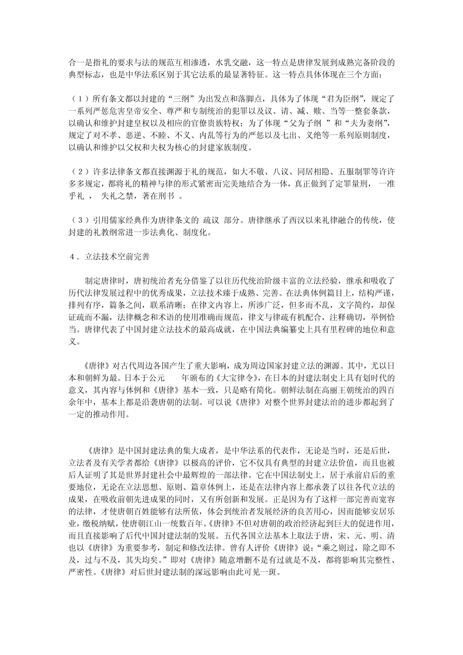 唐代的法律思想及其对后世的影响_第2页