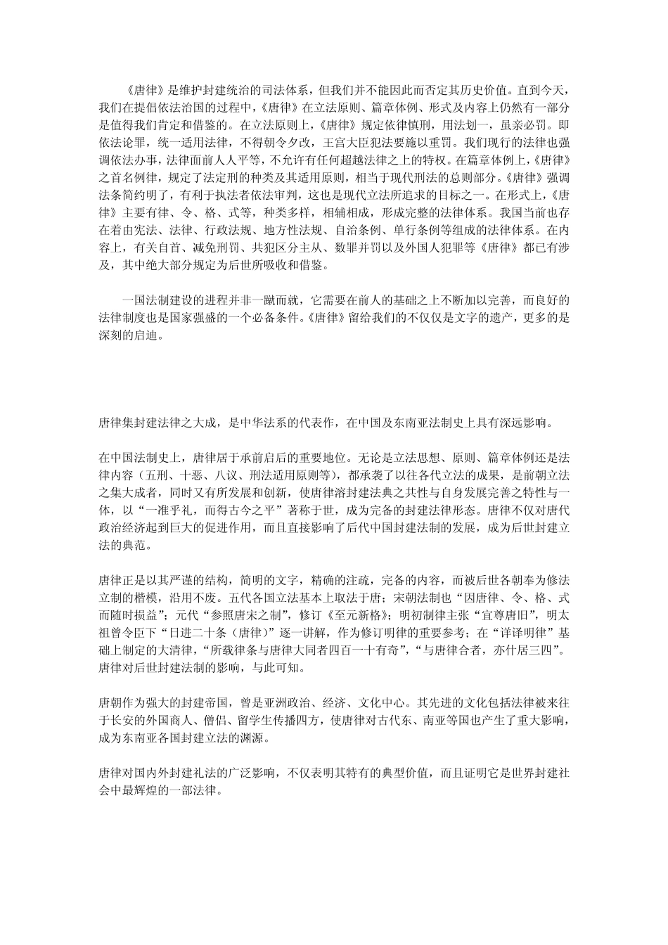 唐代的法律思想及其对后世的影响_第3页