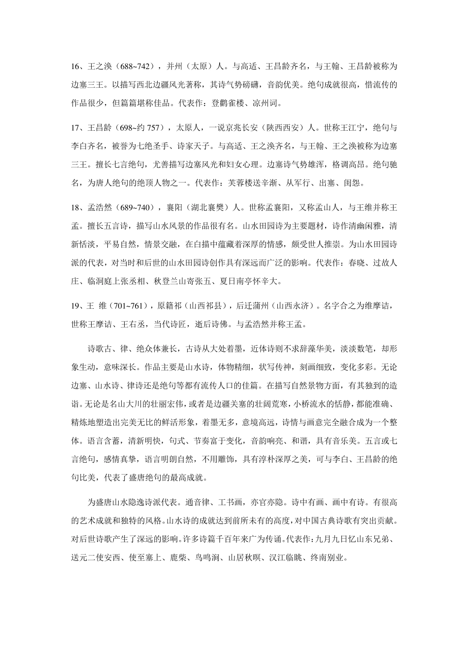 唐代著名诗人简介_第3页