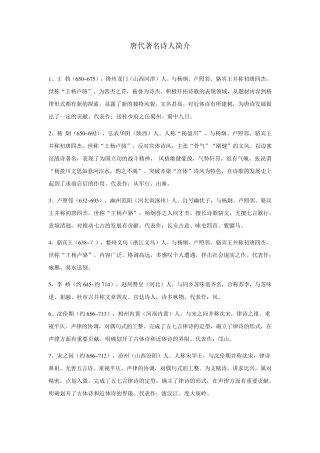 唐代著名诗人简介