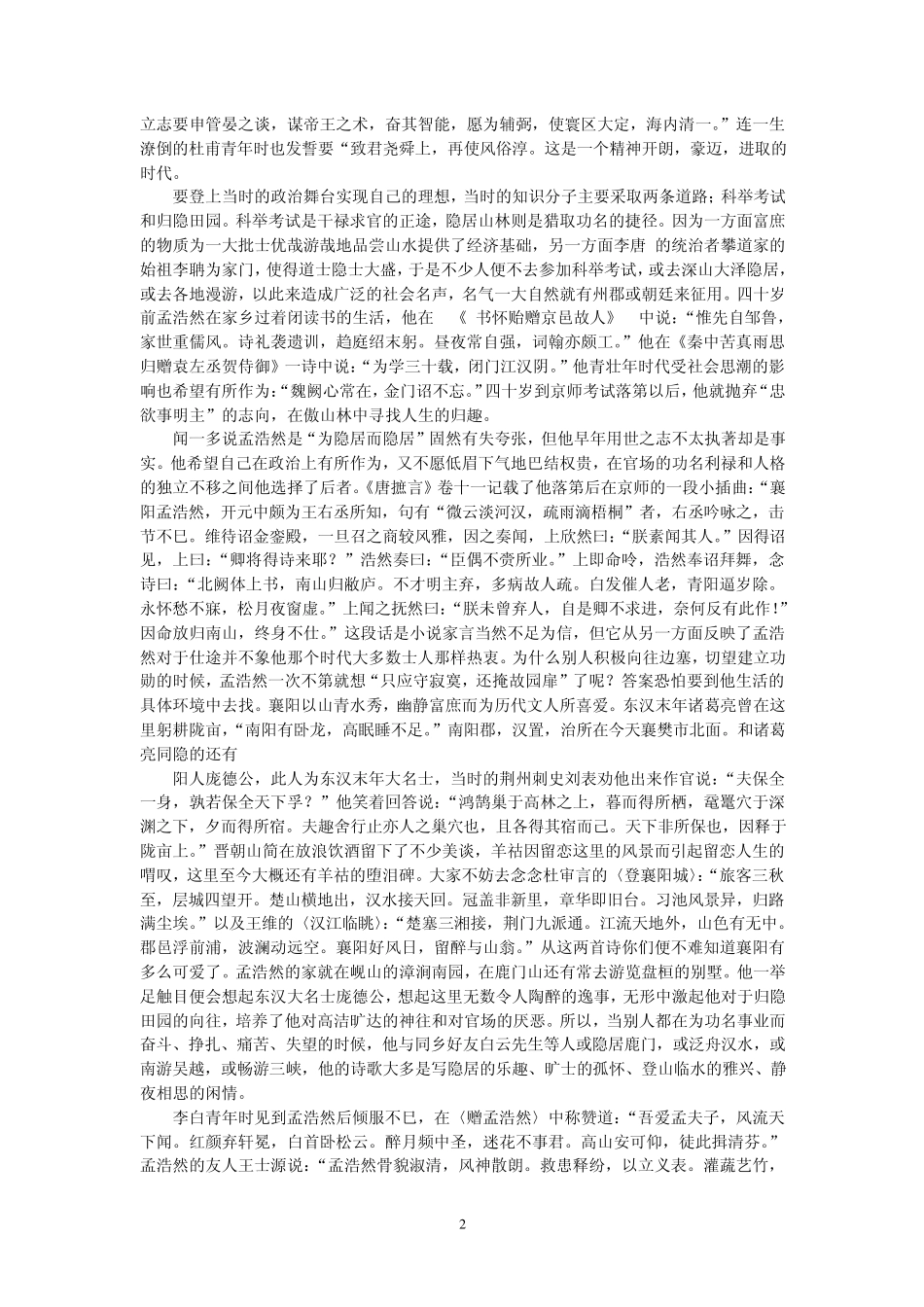 唐代诗人山水田园诗派_第2页