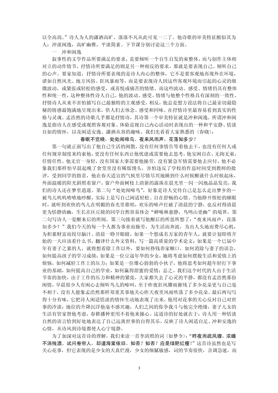 唐代诗人山水田园诗派_第3页