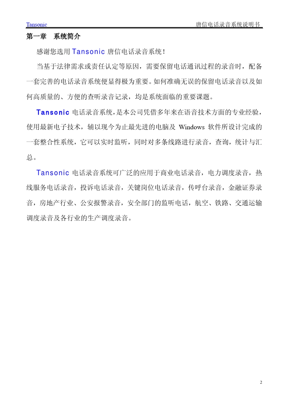 唐信电话录音系统说明书_PCI录音卡_第3页