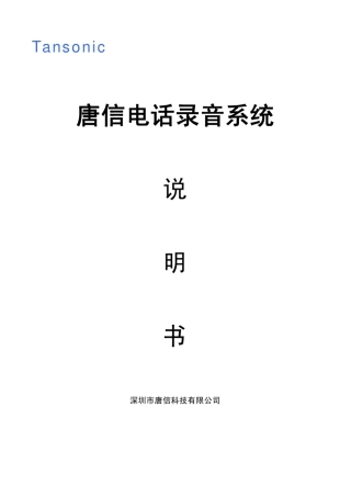 唐信电话录音系统说明书_PCI录音卡
