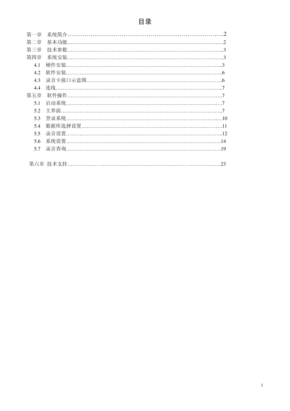 唐信电话录音系统说明书_T3系列_第2页