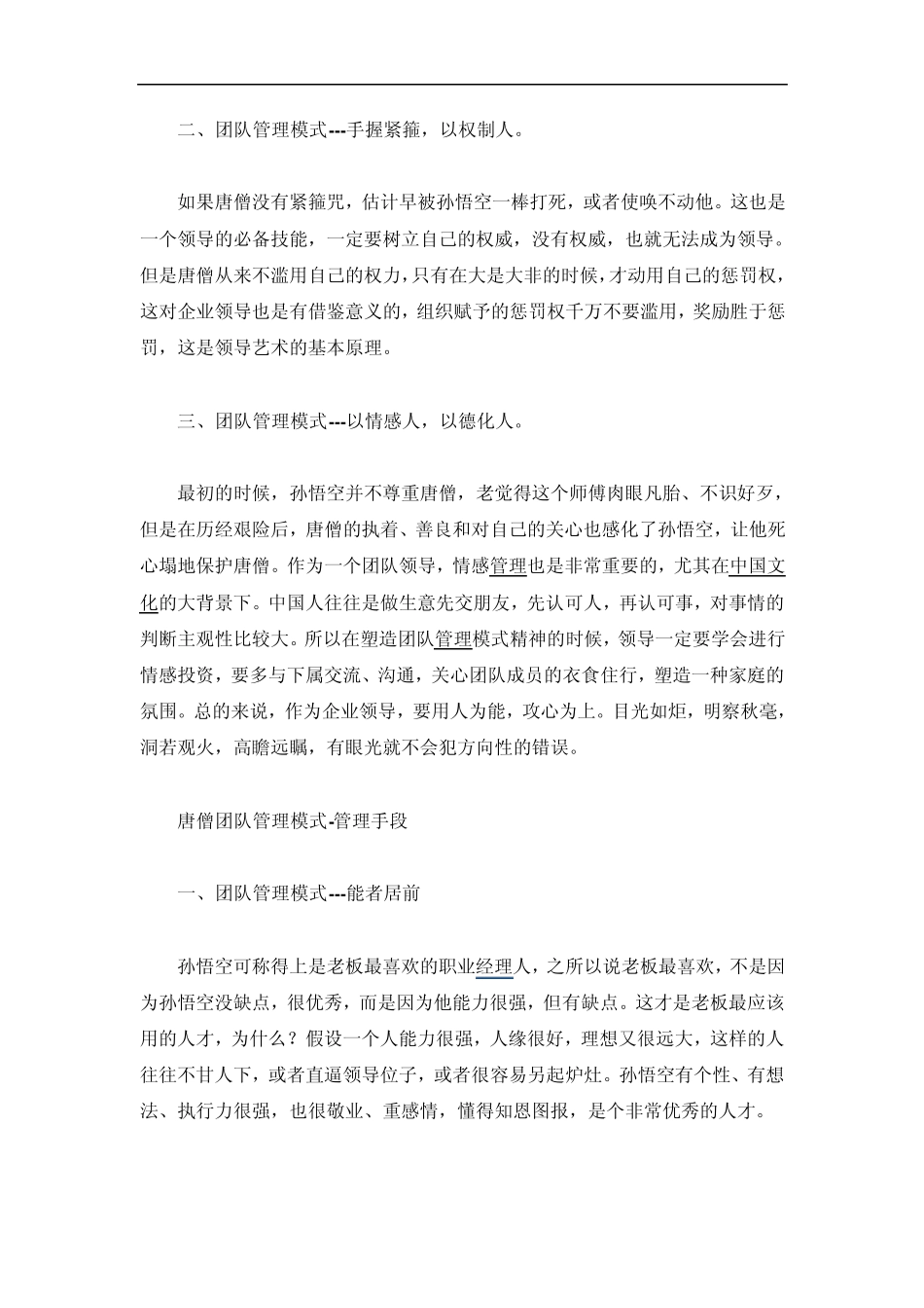 唐僧团队管理模式启发_第2页