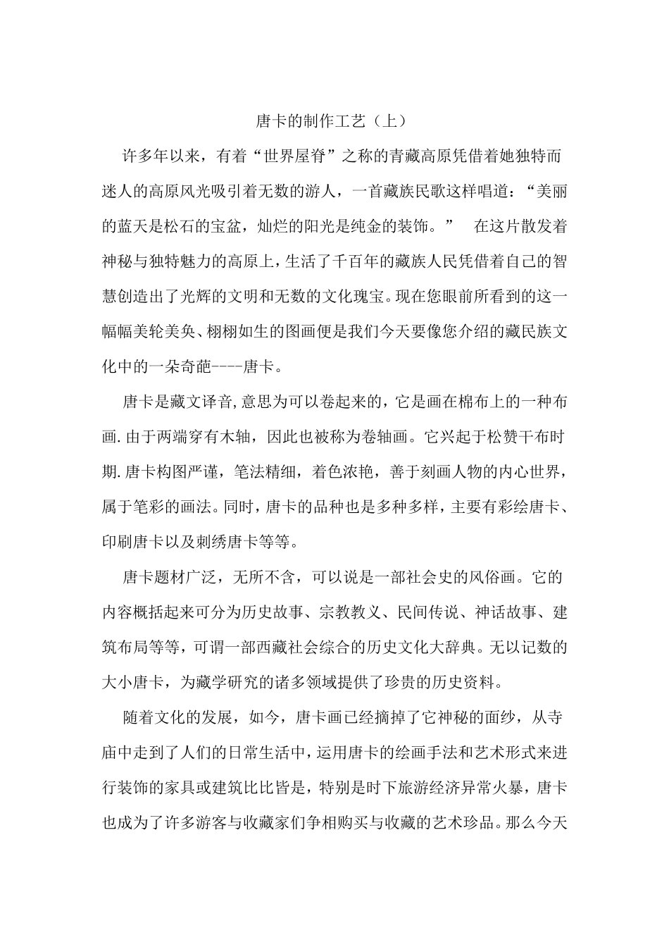 唐卡的制作工艺_第1页