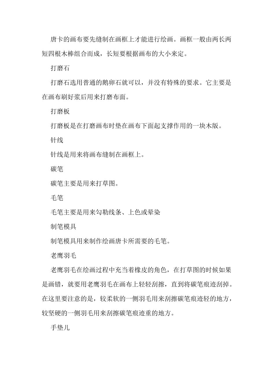 唐卡的制作工艺_第3页