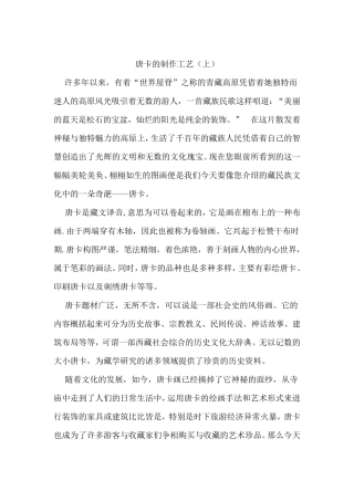 唐卡的制作工艺