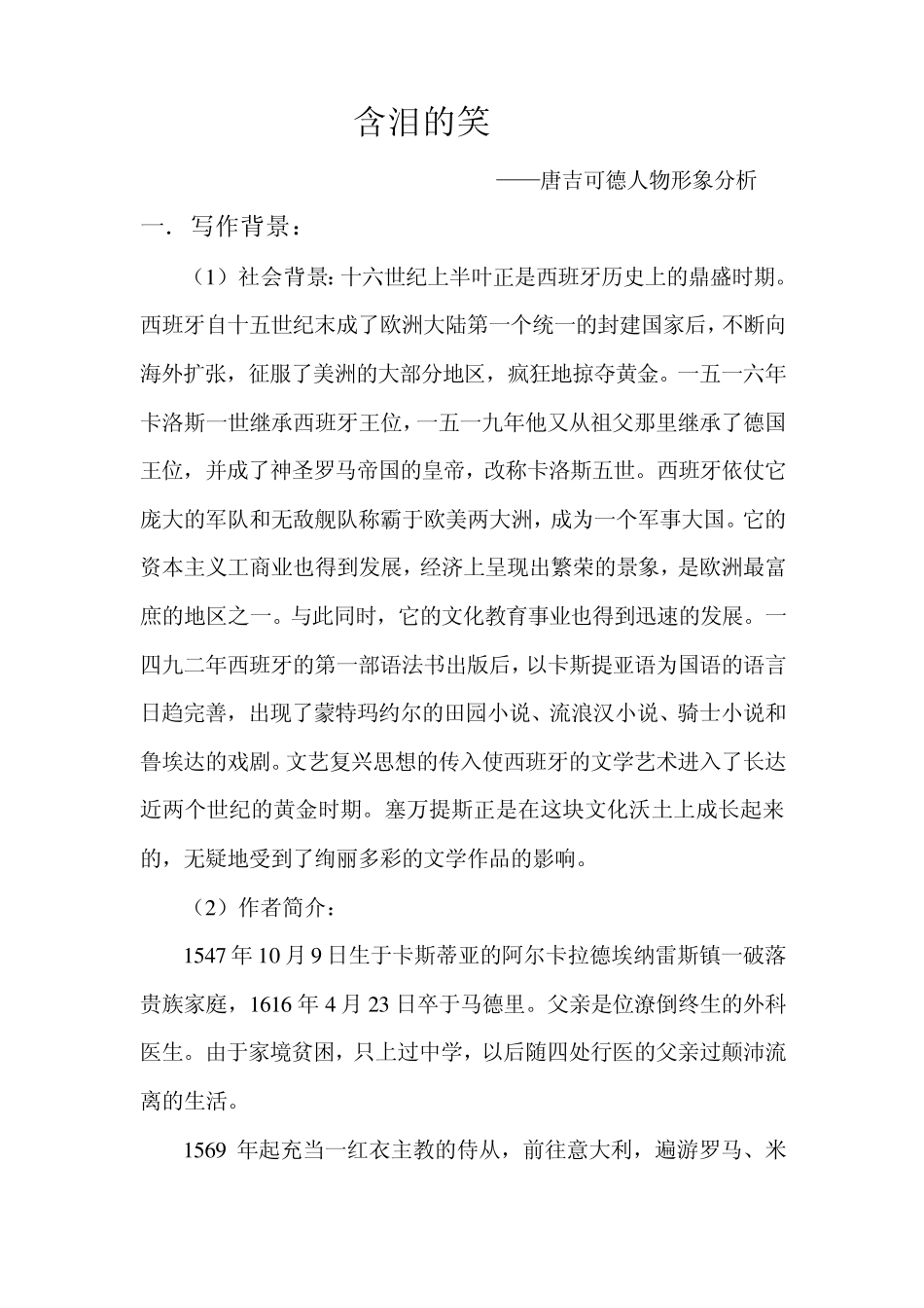 唐吉可德人物形象分析_第2页