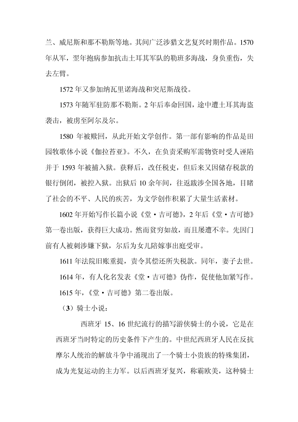 唐吉可德人物形象分析_第3页