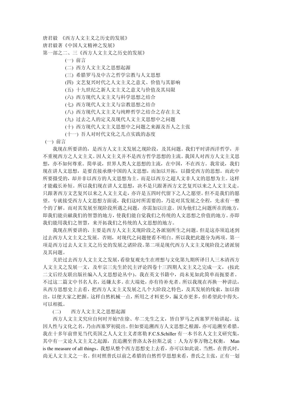 唐君毅《西方人文主义之历史的发展》_第1页