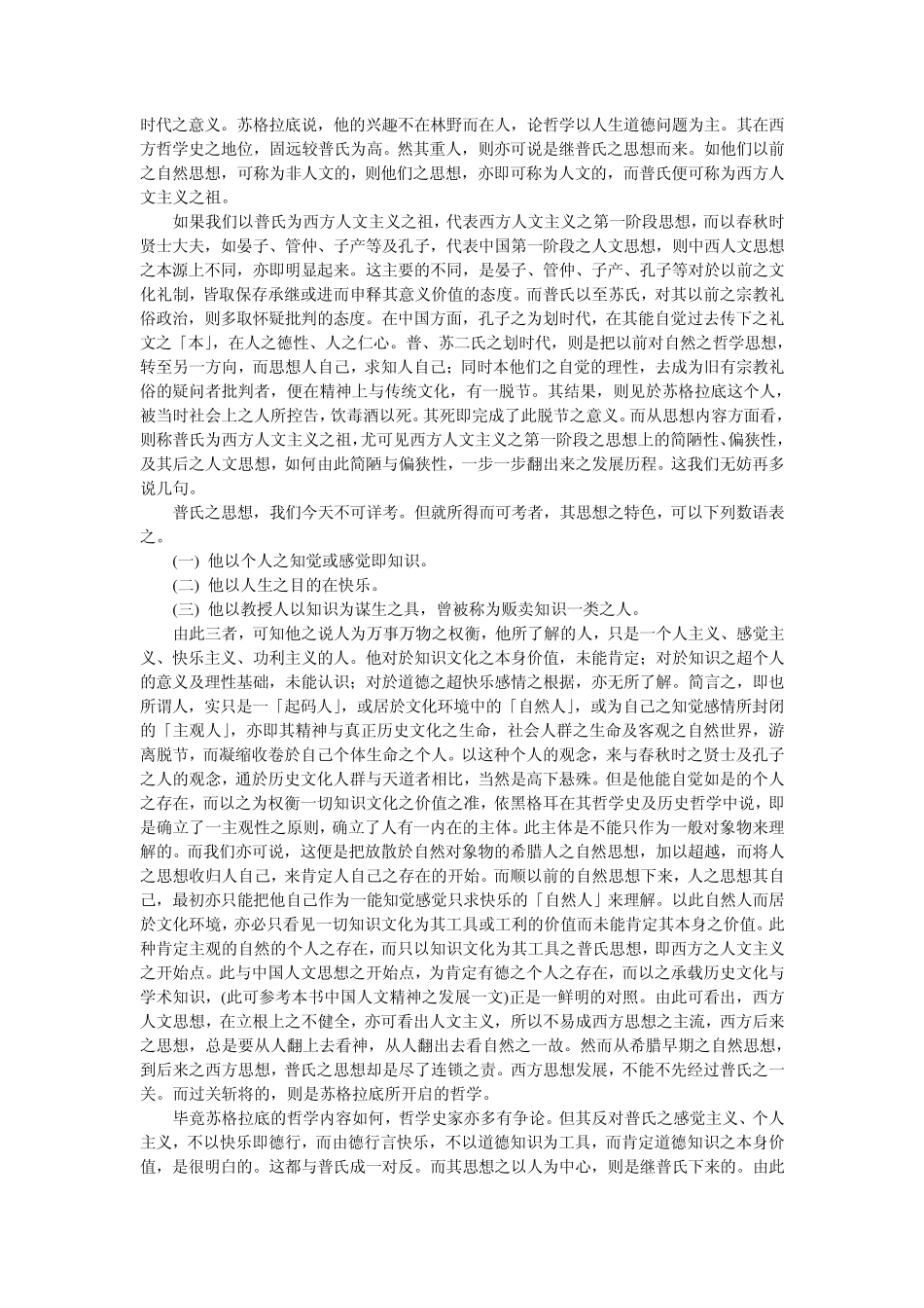 唐君毅《西方人文主义之历史的发展》_第2页