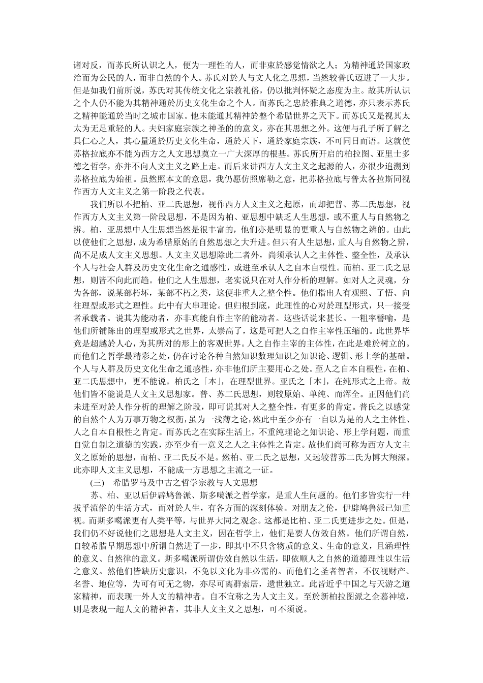唐君毅《西方人文主义之历史的发展》_第3页