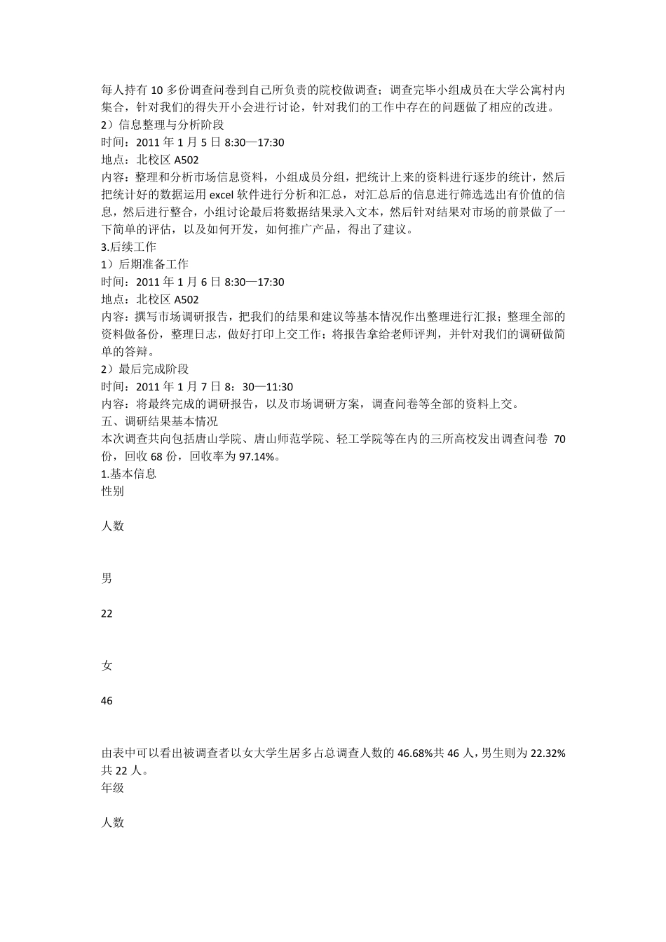 唐大大学生眼镜市场调研报告_第2页