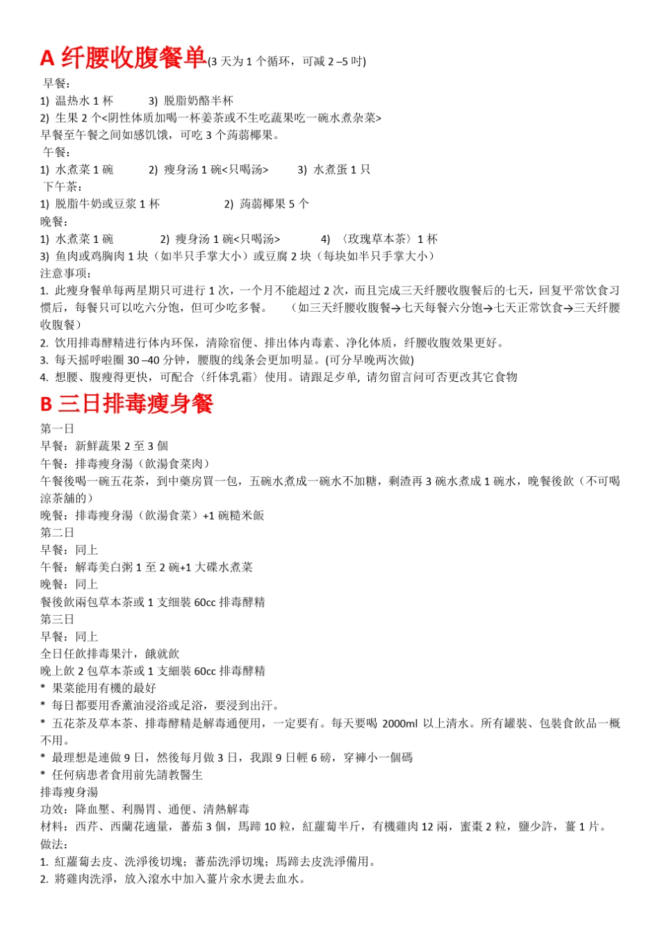 唐安麒宇宙减肥法大全_第1页