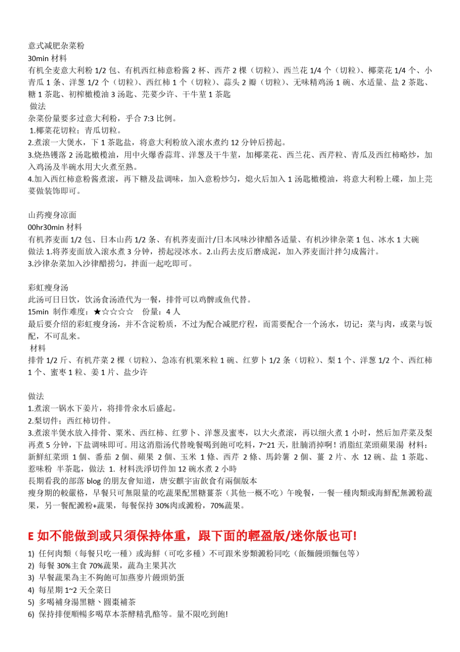 唐安麒宇宙减肥法大全_第3页