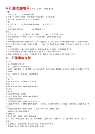 唐安麒宇宙减肥法大全