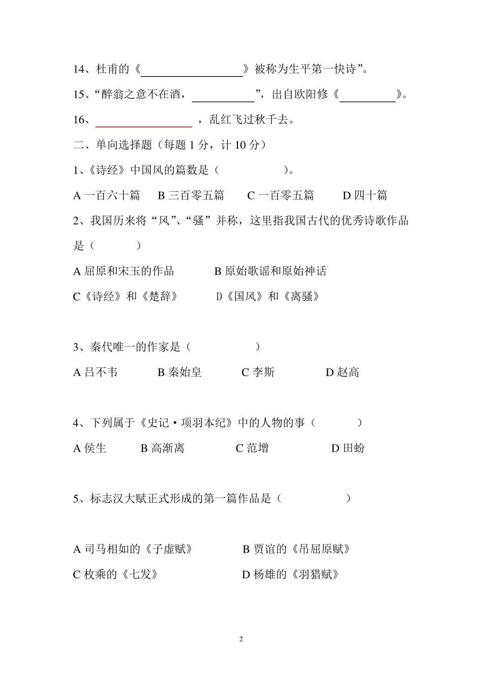 唐宋文学试题_第2页