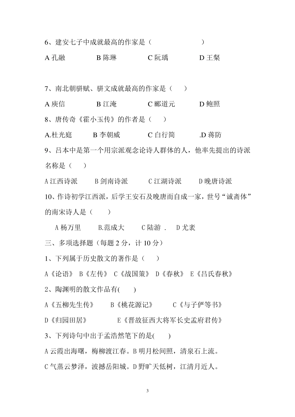 唐宋文学试题_第3页