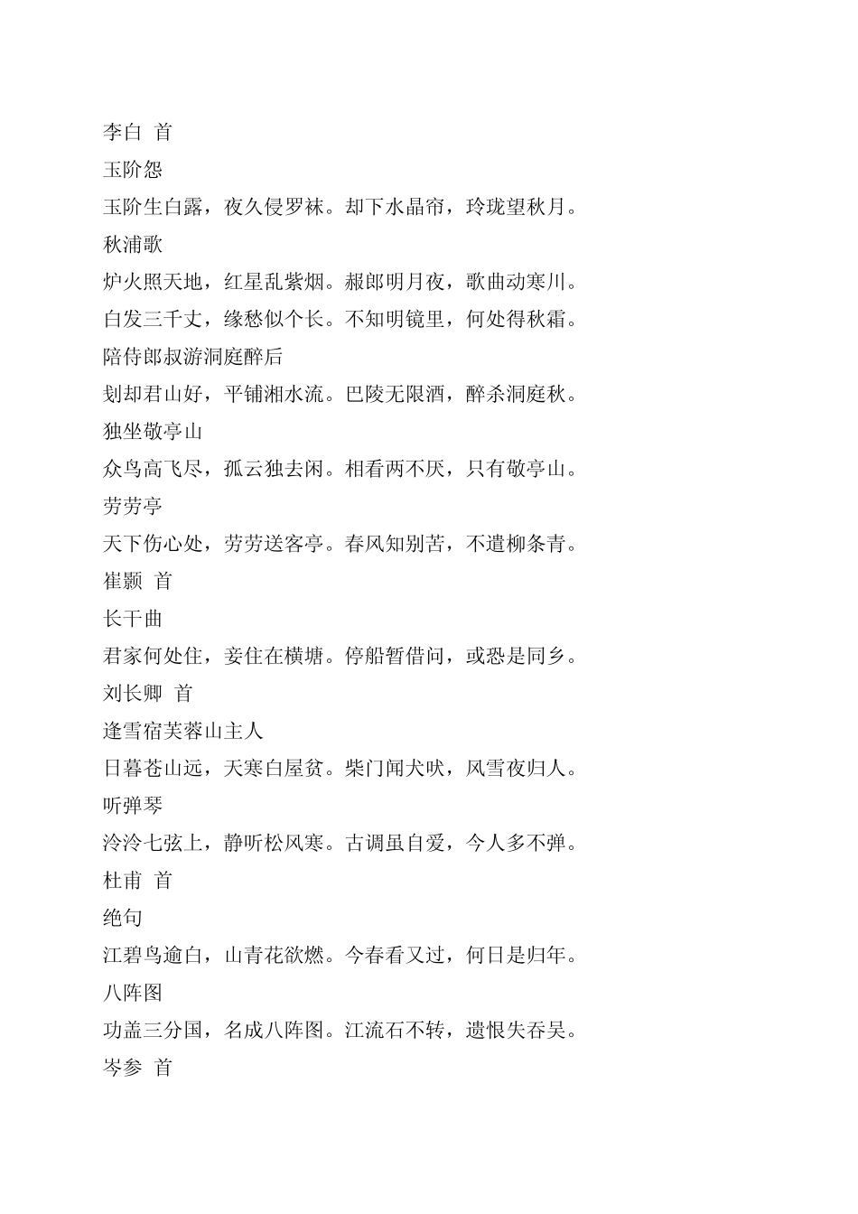 唐宋绝句300首_第3页