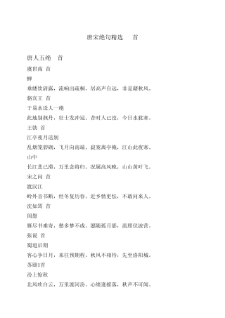 唐宋绝句300首