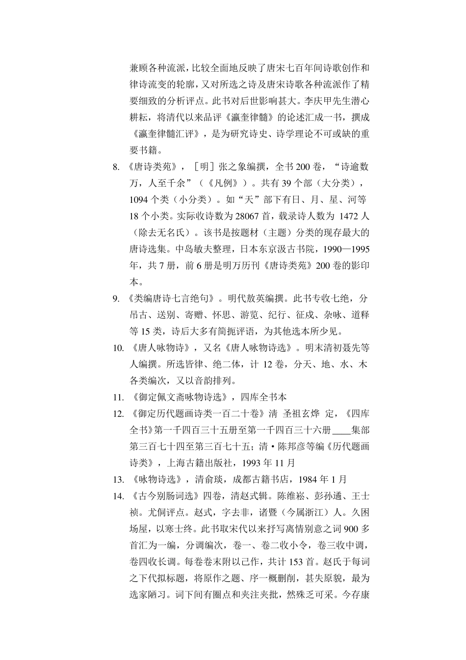 唐宋诗词鉴赏参考书目_第2页