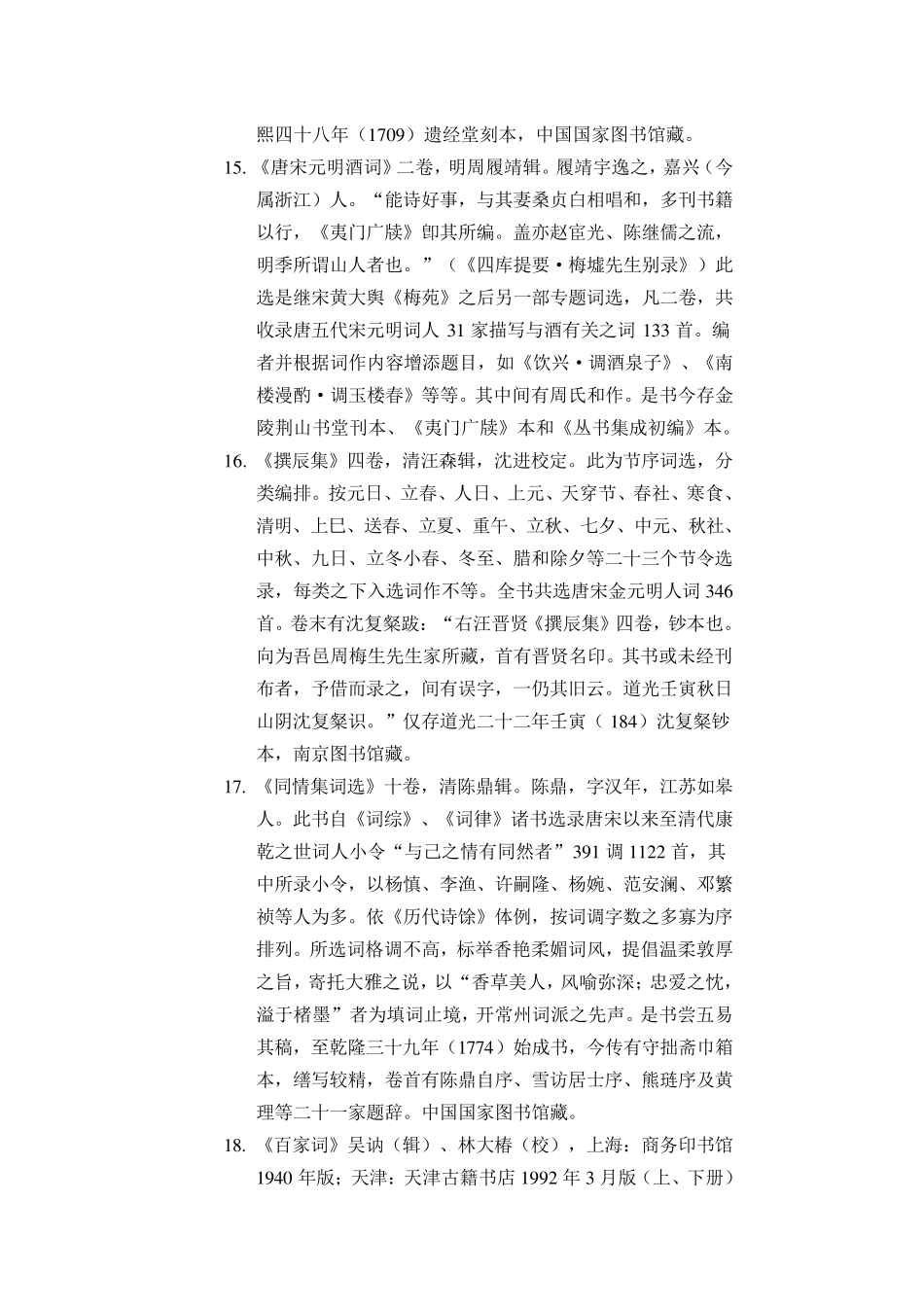 唐宋诗词鉴赏参考书目_第3页