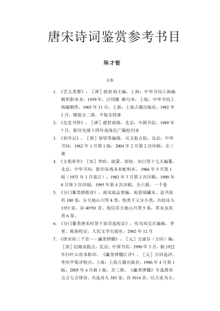 唐宋诗词鉴赏参考书目