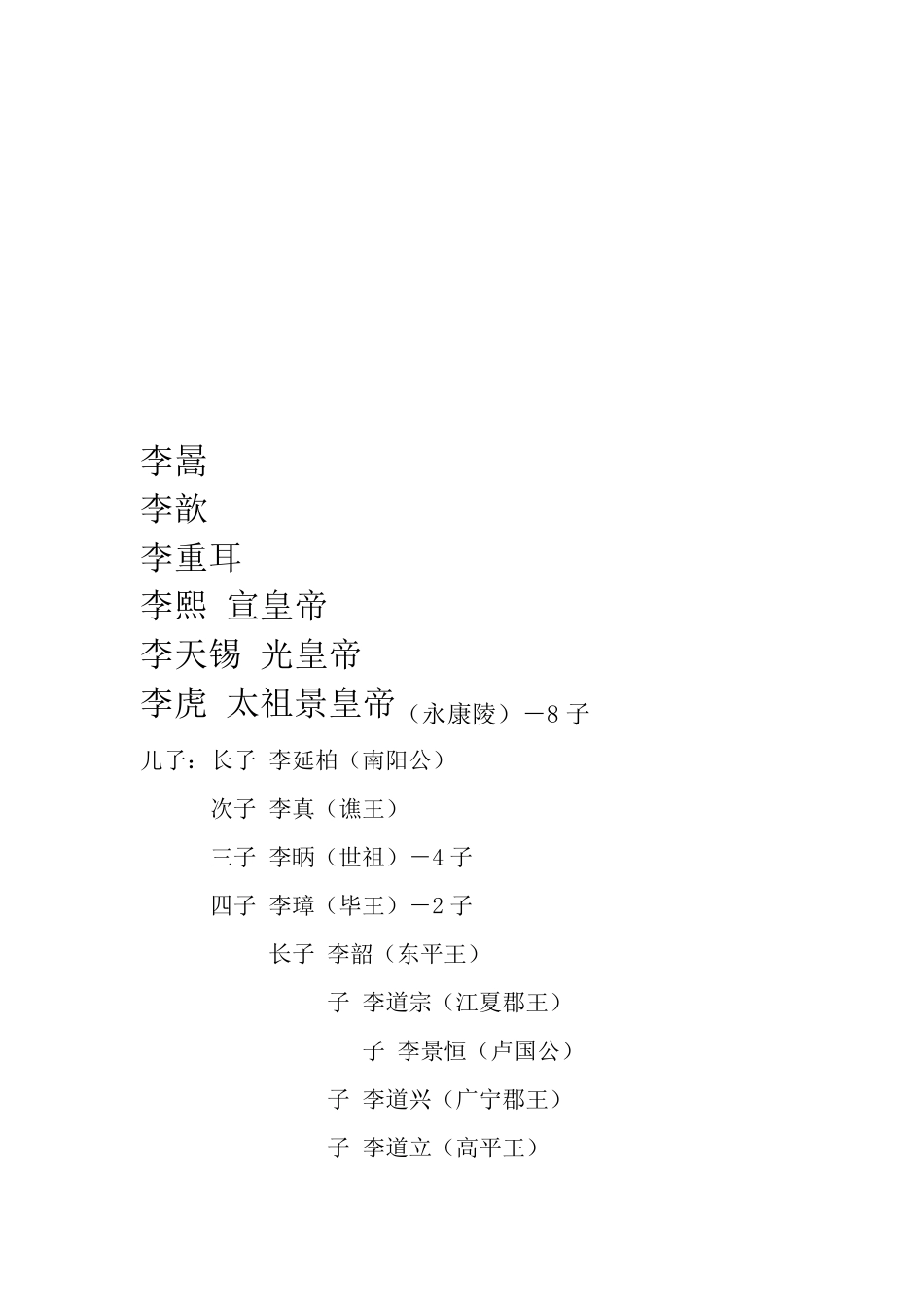 唐宗室世系表_第2页