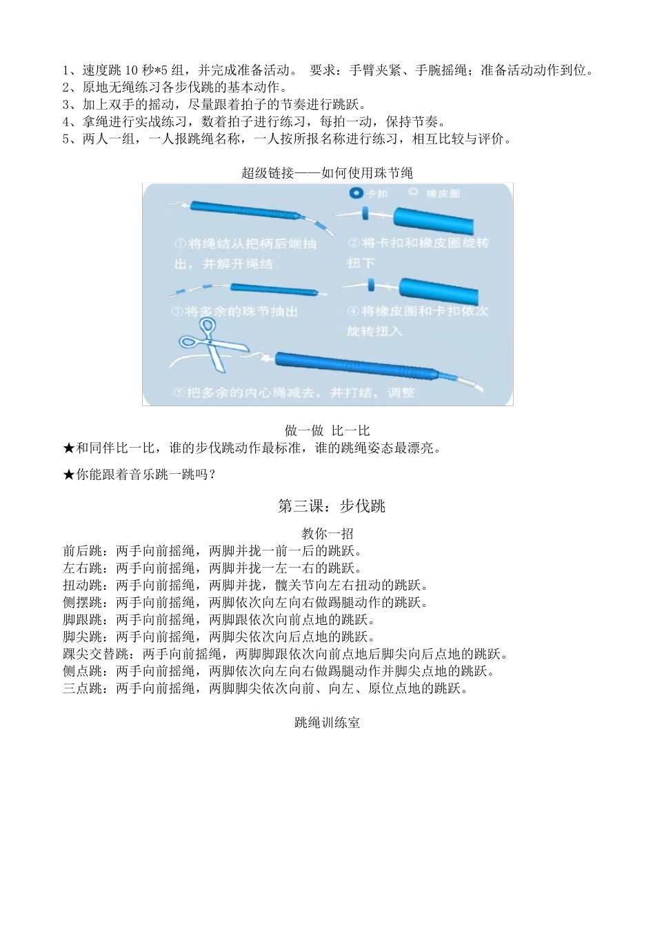 唐山26中分校花样跳绳校本课程教材_第3页