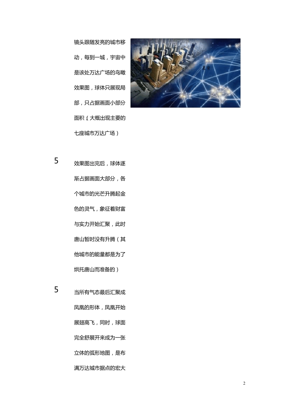 唐山·万达广场宣传片分镜脚本_第2页