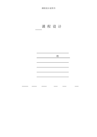 唐山学院EDA数字电子时钟课程设计
