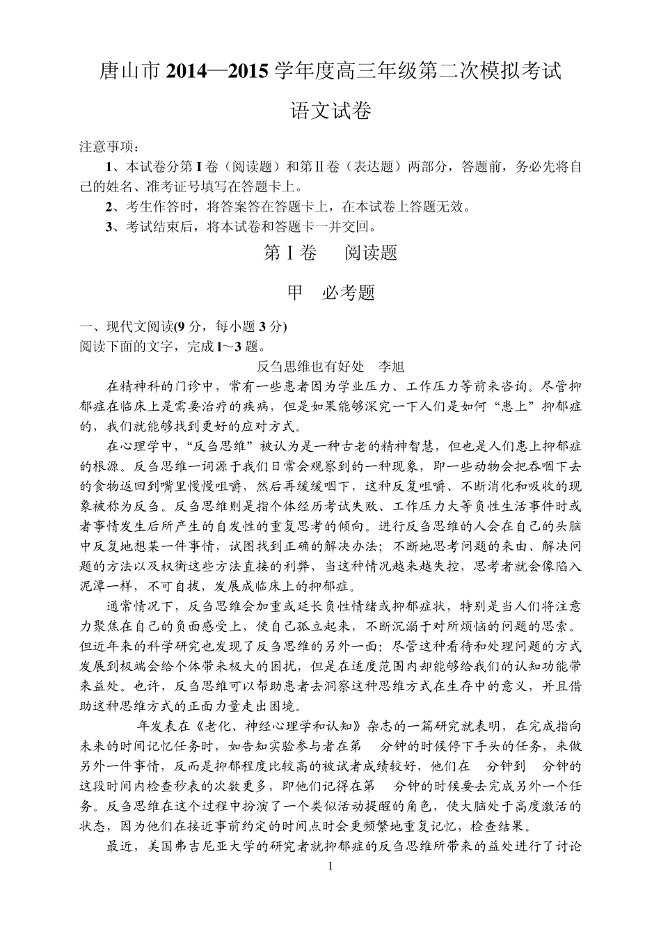 唐山市20142015高三二模语文试题_第1页