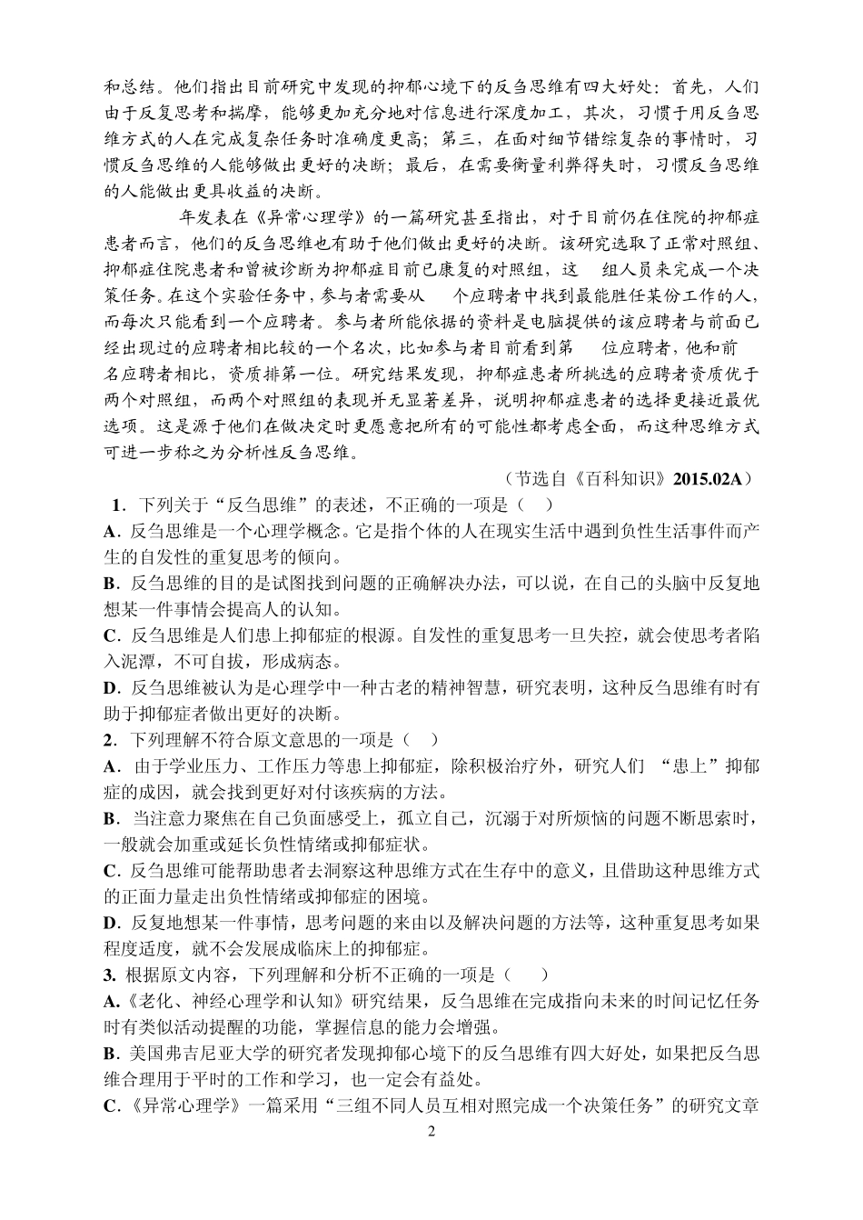 唐山市20142015高三二模语文试题_第2页