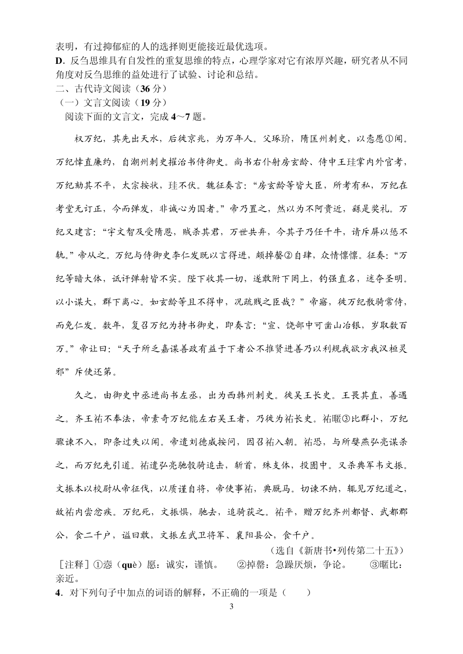 唐山市20142015高三二模语文试题_第3页