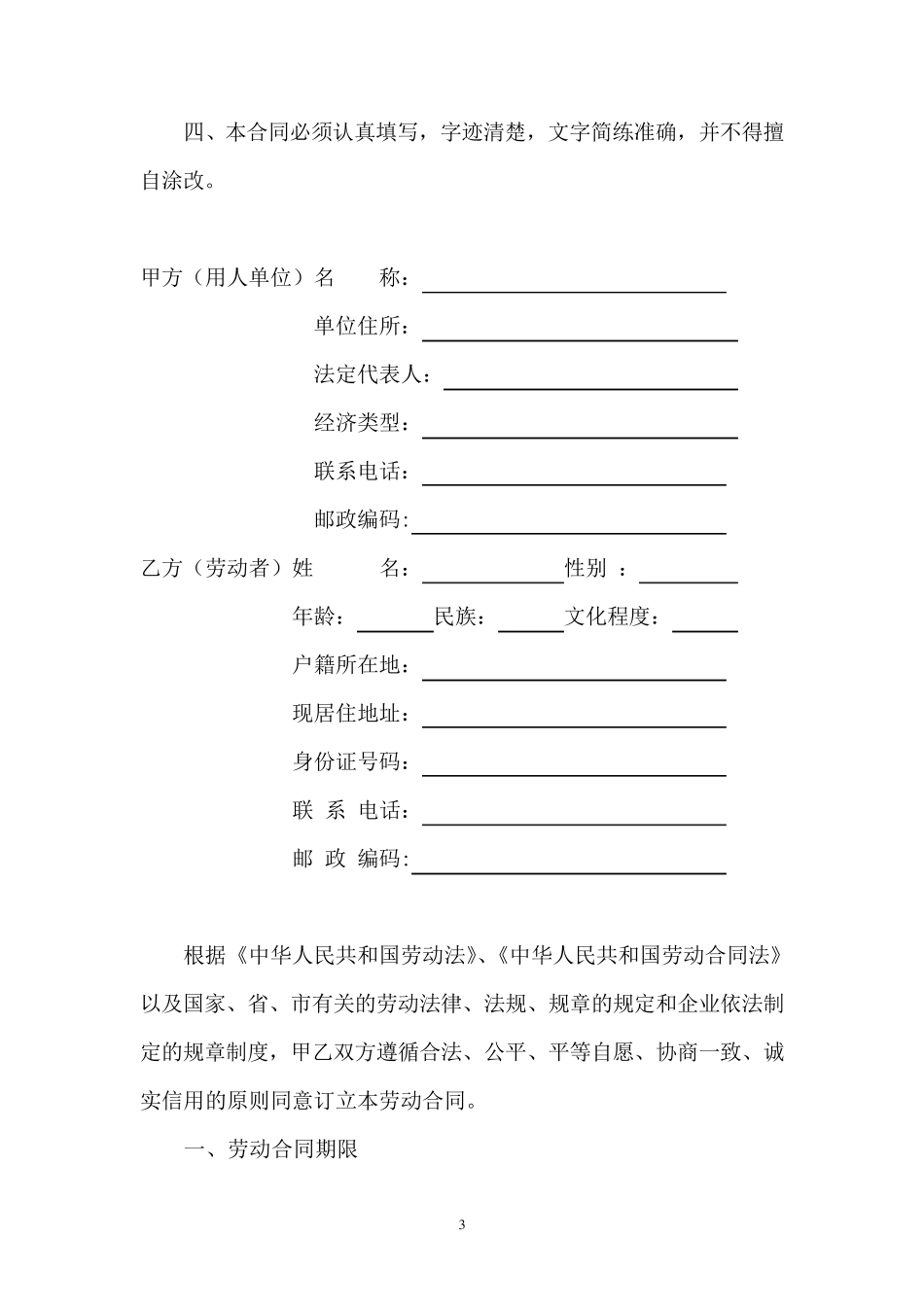 唐山市劳动合同书范本_第3页