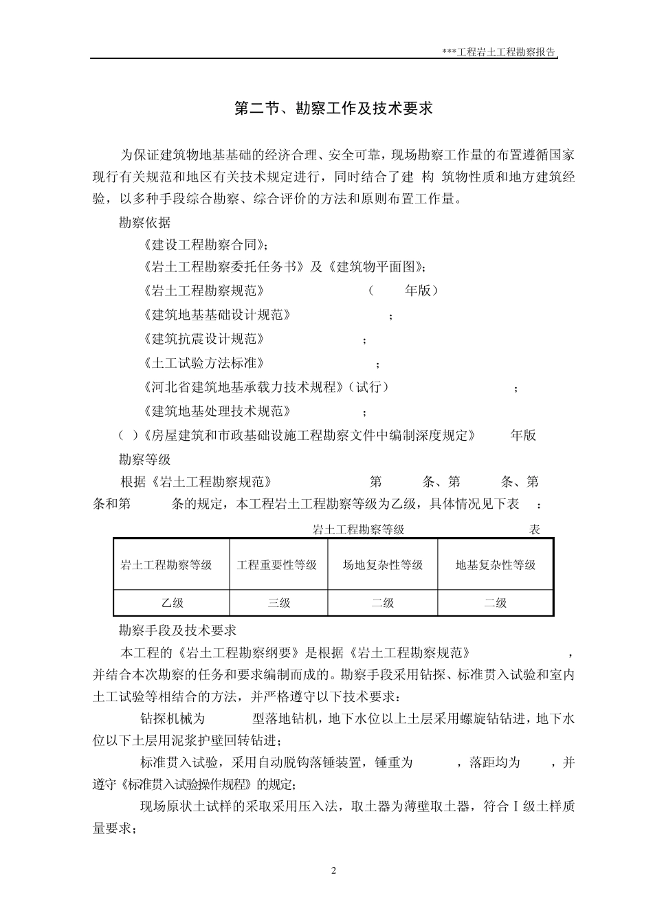 唐山市区勘察报告_第2页