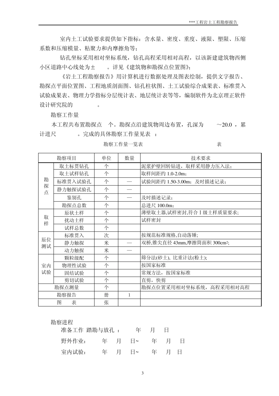 唐山市区勘察报告_第3页