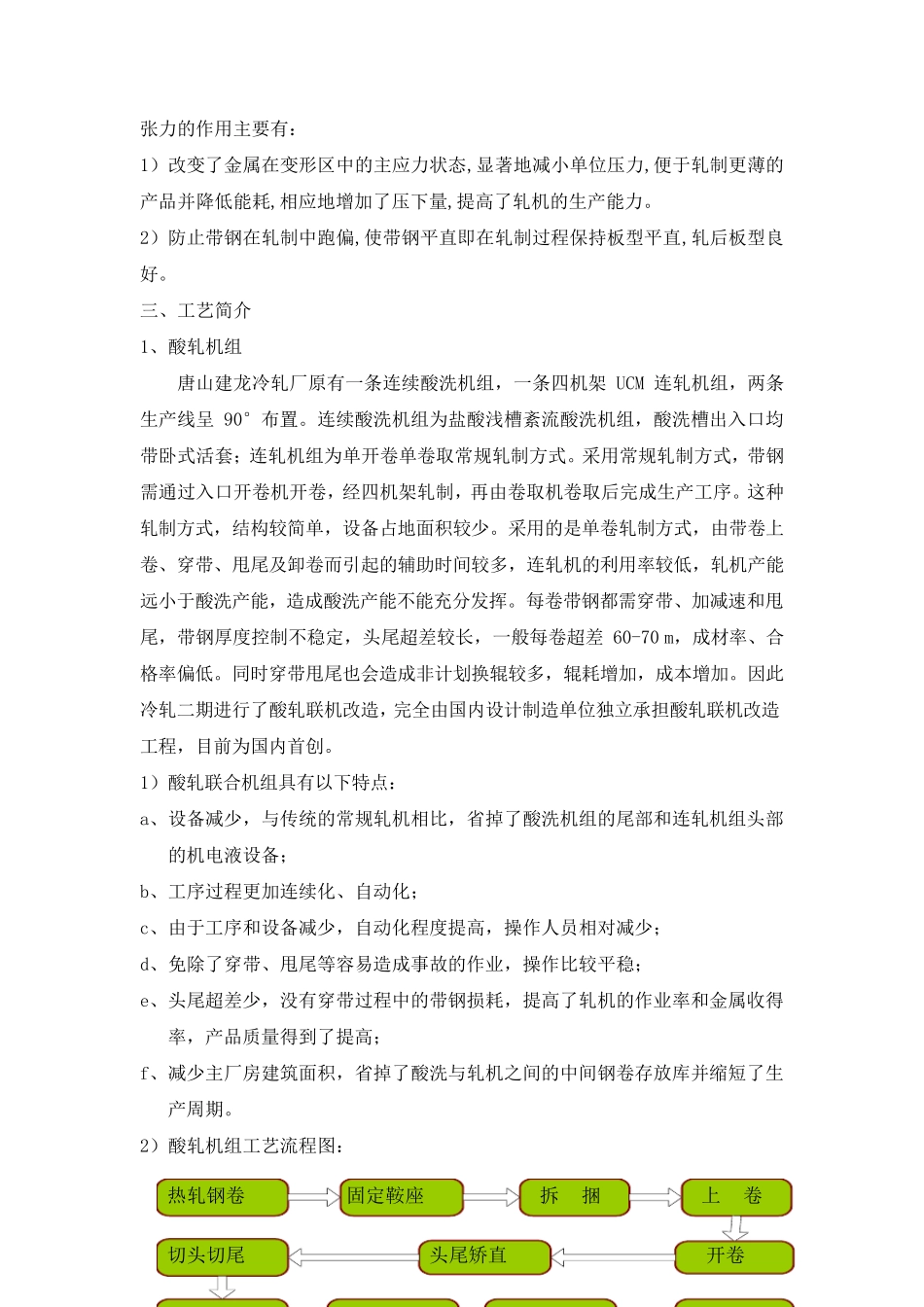唐山建龙冷轧带钢产品说明书_第2页