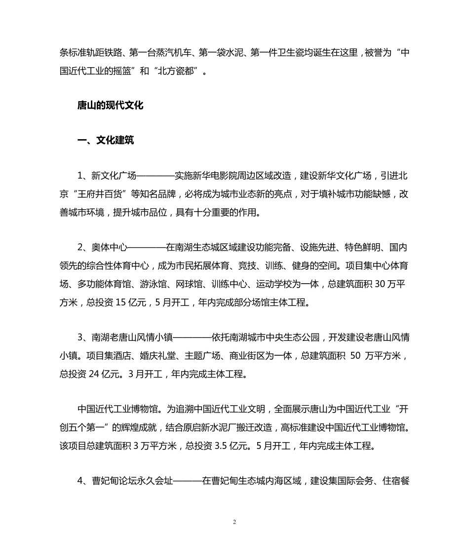 唐山文化的总结_第2页