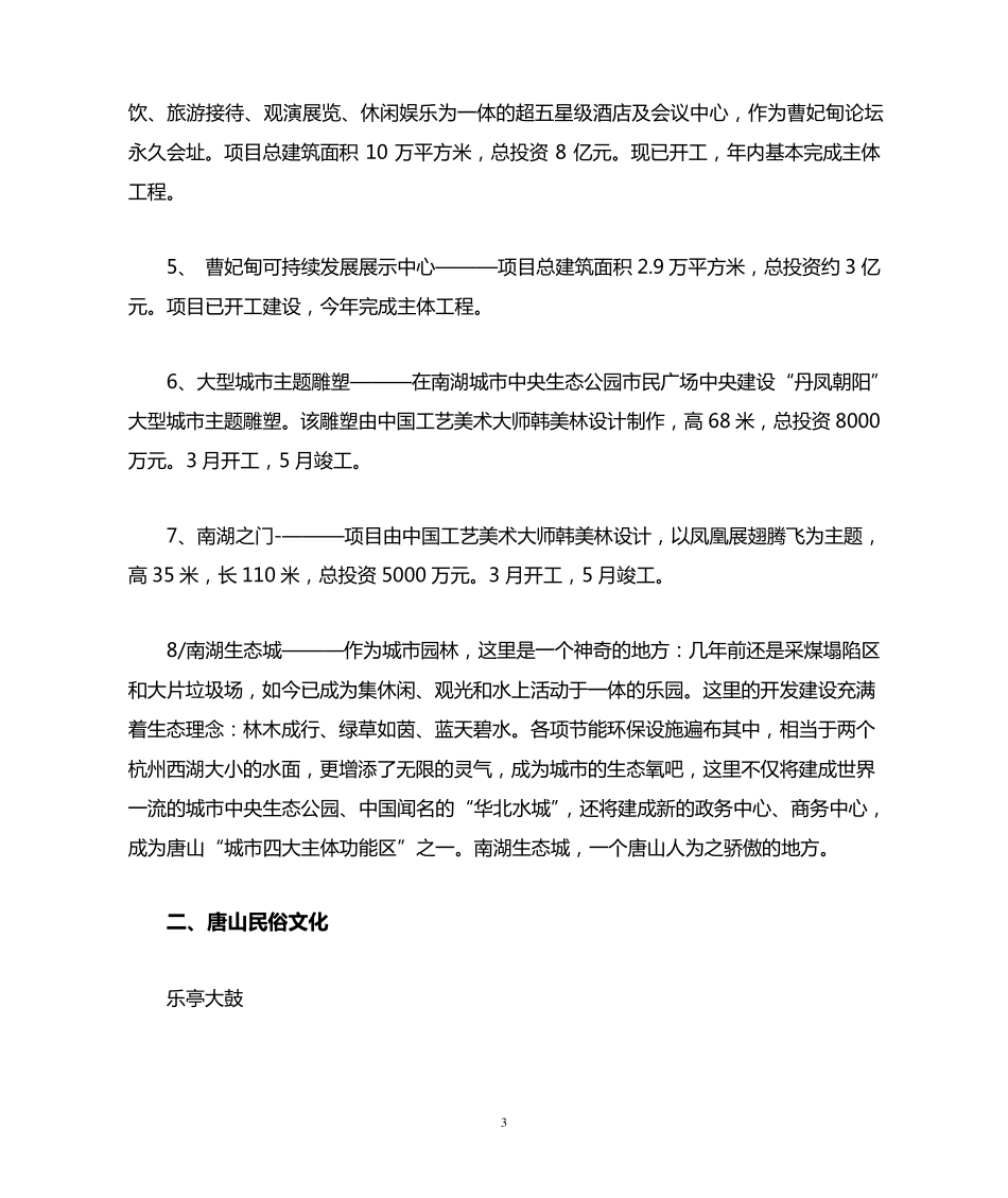 唐山文化的总结_第3页