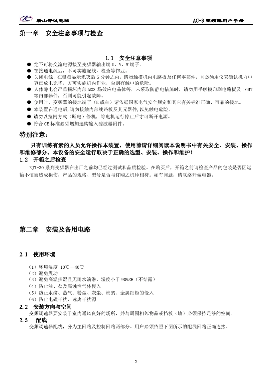 唐山开诚变频器使用说明书(KC3)_第2页