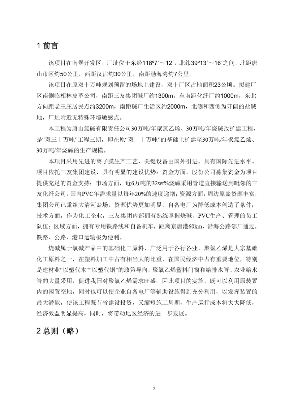 唐山氯碱有限责任公司_第2页