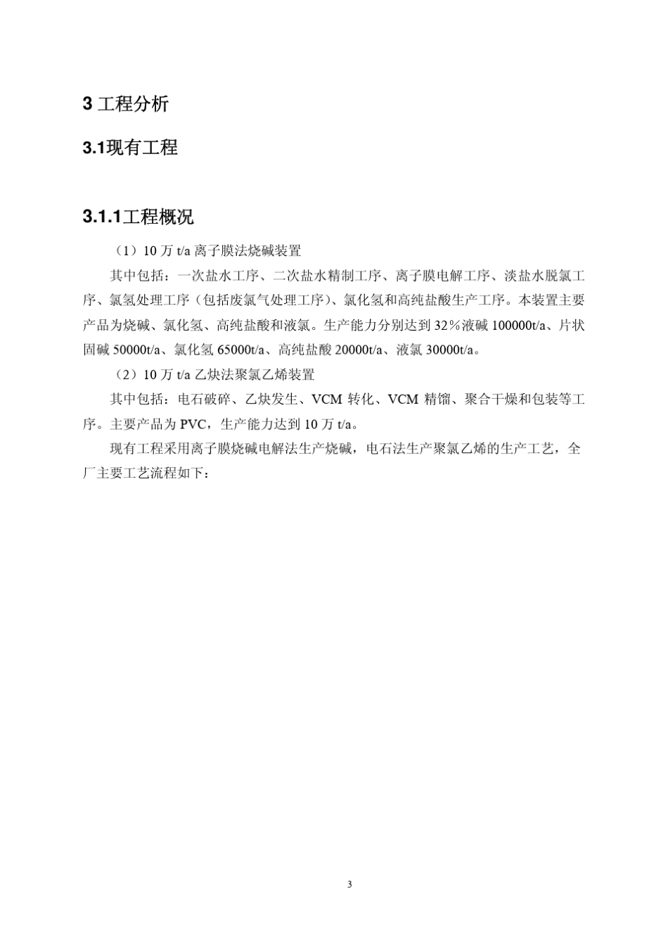 唐山氯碱有限责任公司_第3页