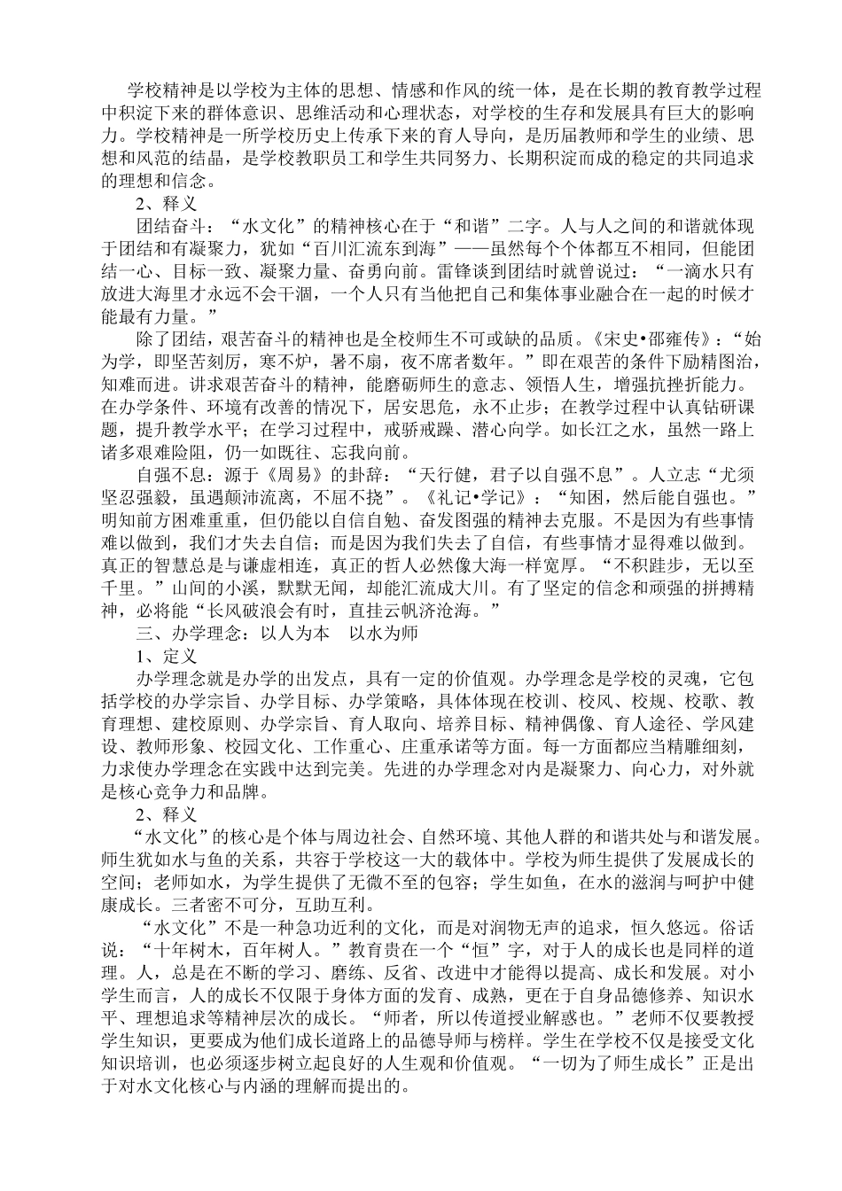 唐店镇龙泉小学校园水文化建设_第3页