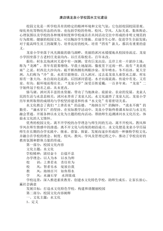 唐店镇龙泉小学校园水文化建设