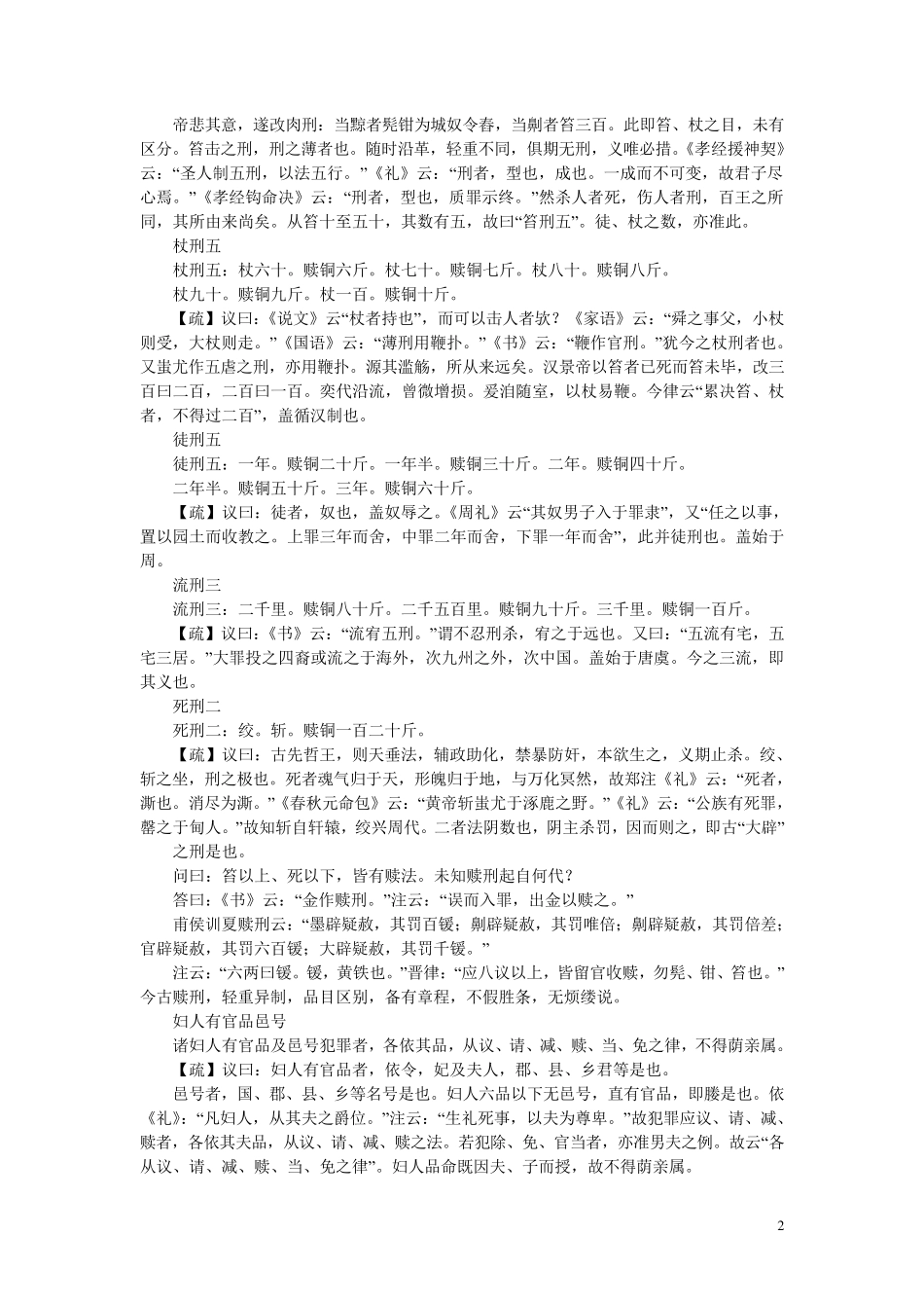 唐律疏议全文_第2页