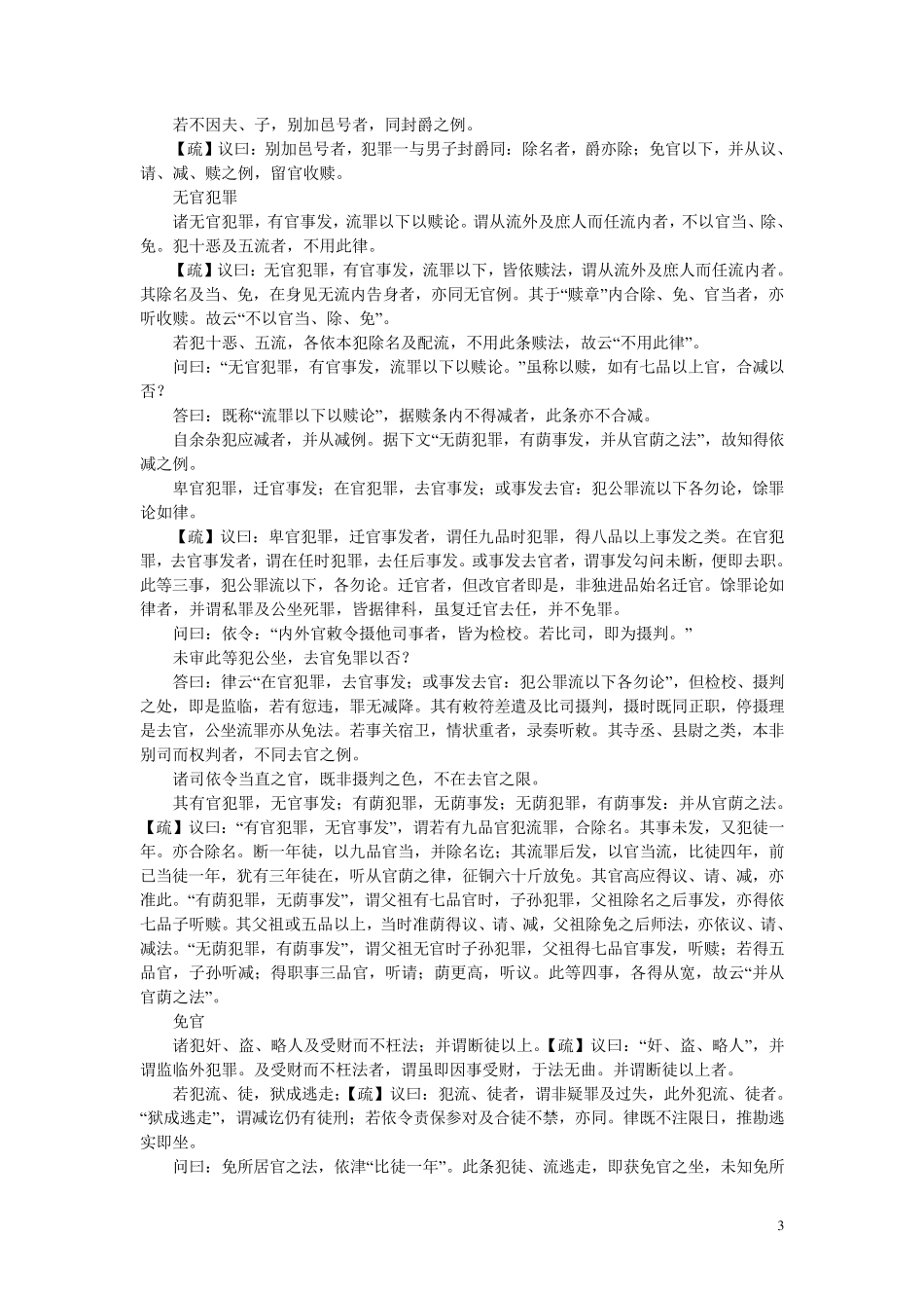 唐律疏议全文_第3页