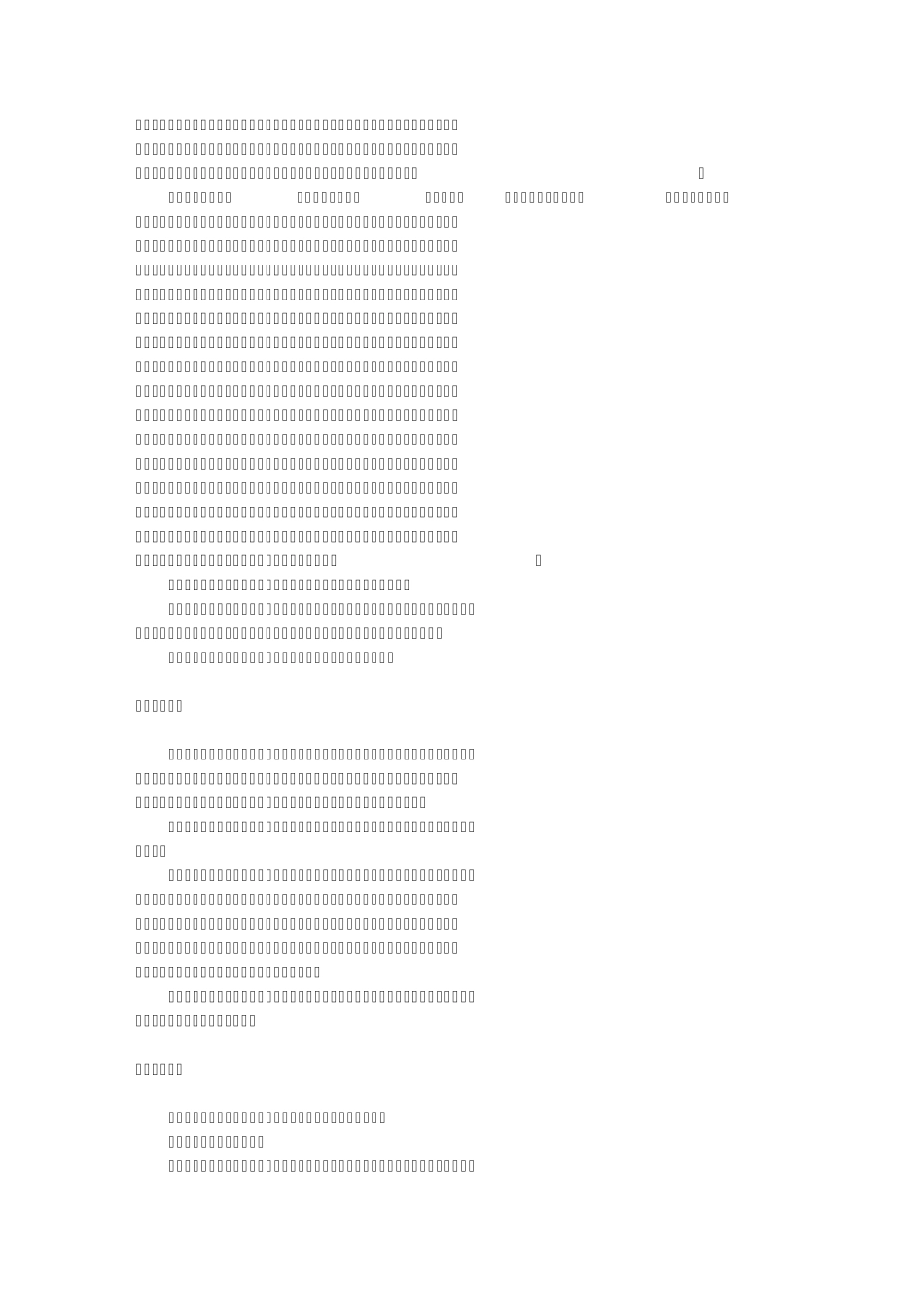 唐招提寺戒坛别受戒式(1卷)〖日本惠光撰〗_第2页